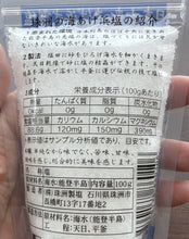 画像をギャラリービューアに読み込む, 珠洲の海ーあげ浜 １００ｇ《送料込み》
